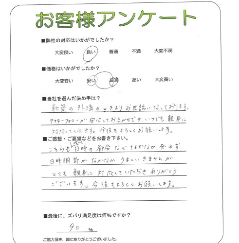 工事の感想を聞かせてください。