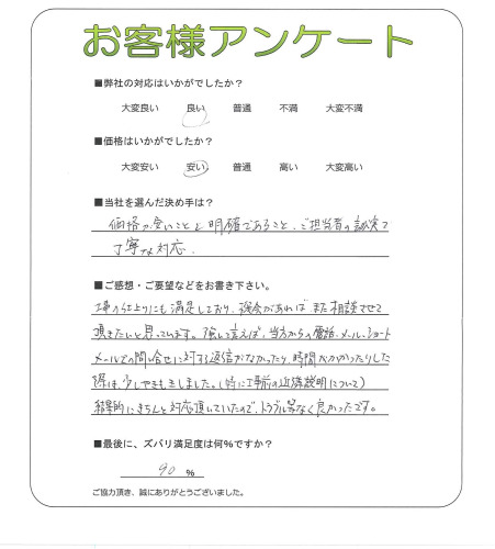 工事の感想を聞かせてください。