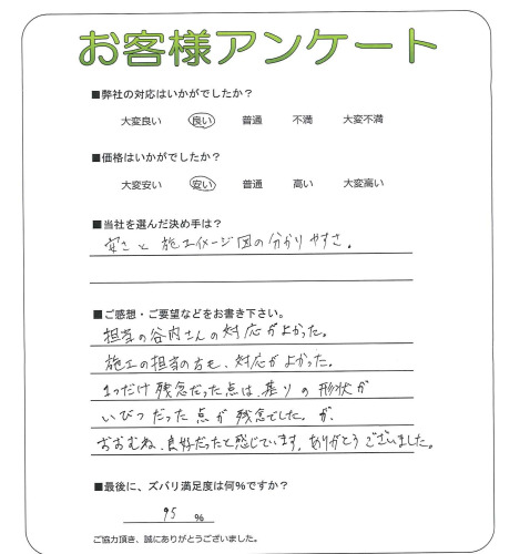 工事の感想を聞かせてください。
