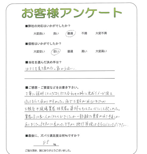工事の感想を聞かせてください。