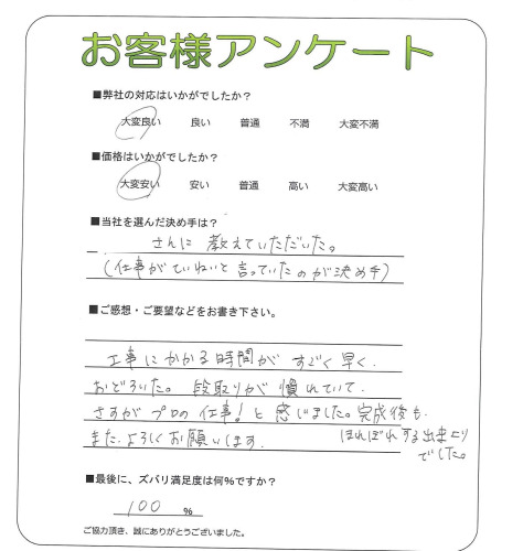 工事の感想を聞かせてください。