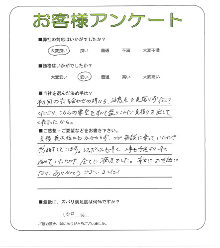 工事の感想を聞かせてください。