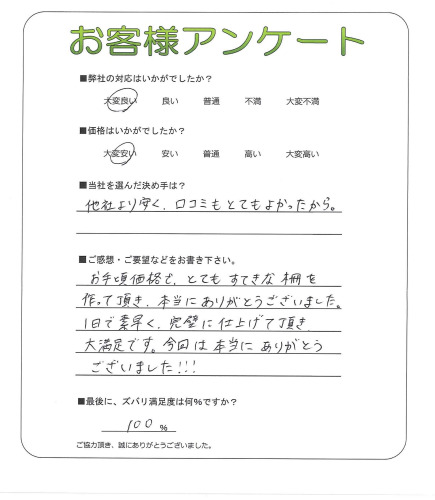 工事の感想を聞かせてください。
