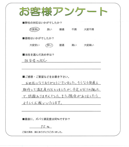 工事の感想を聞かせてください。