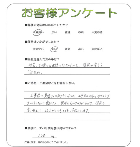 工事の感想を聞かせてください。