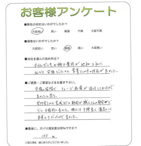 工事の感想を聞かせてください。