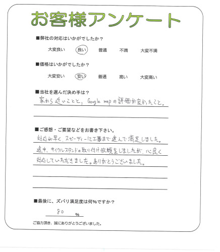 工事の感想を聞かせてください。