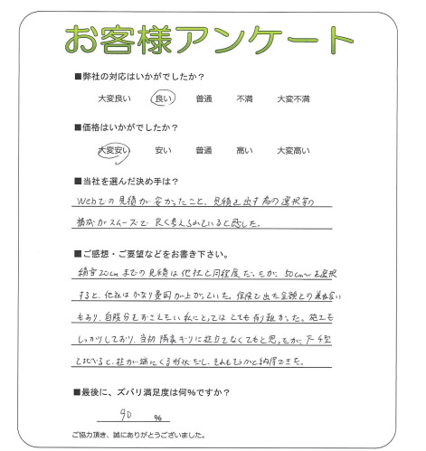 工事の感想を聞かせてください。