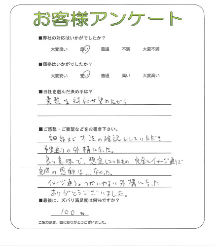 工事の感想を聞かせてください。