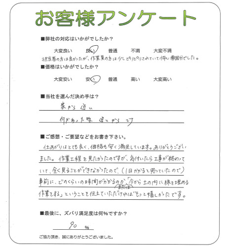 工事の感想を聞かせてください。