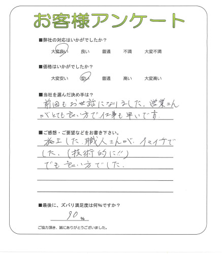 奈良県天理市 H様