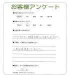 奈良県奈良市 Y様