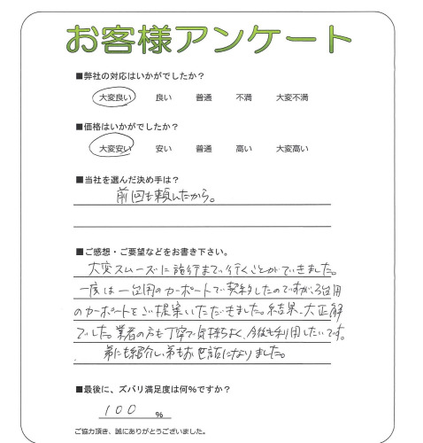 工事の感想を聞かせてください。
