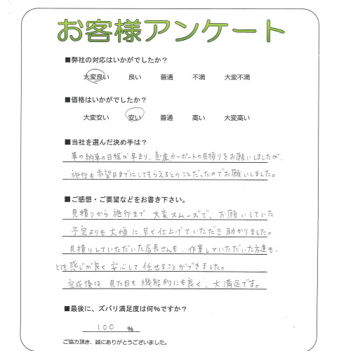 工事の感想を聞かせてください。