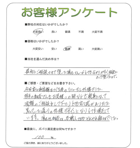 工事の感想を聞かせてください。