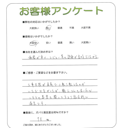 工事の感想を聞かせてください。