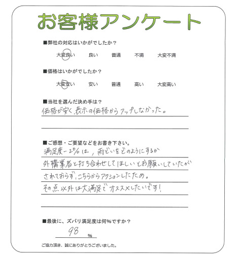 工事の感想を聞かせてください。