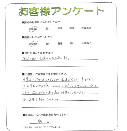 工事の感想を聞かせてください。