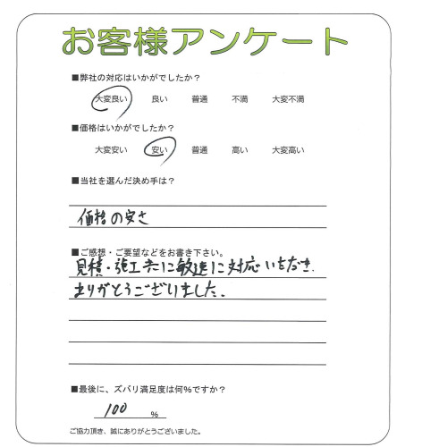 奈良県奈良市 I様