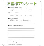 滋賀県彦根市 W様