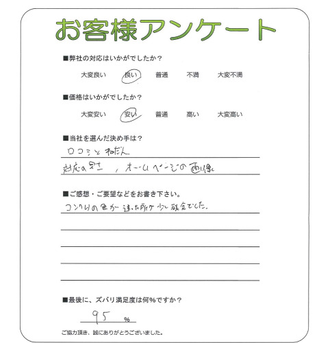 和歌山県有田郡湯浅町 M様