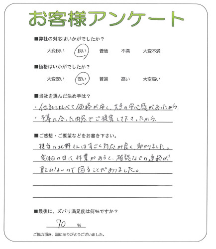 工事の感想を聞かせてください。