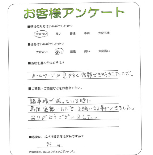 兵庫県尼崎市 H様