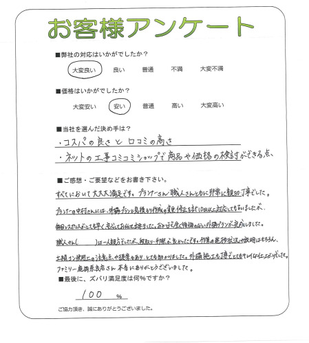 工事の感想を聞かせてください。