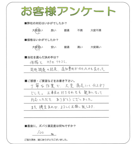 奈良県生駒市 H様