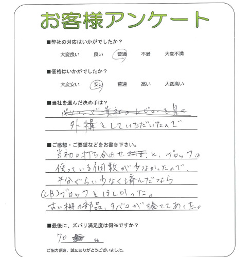 工事の感想を聞かせてください。