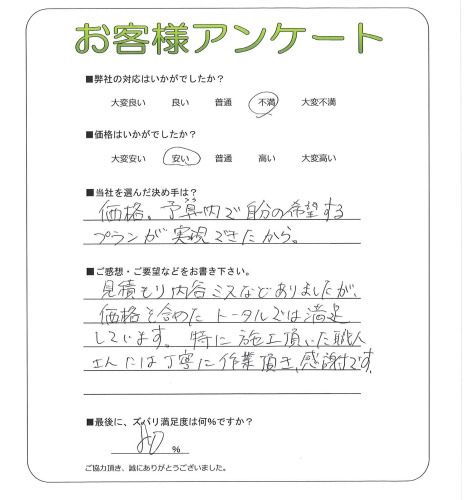 工事の感想を聞かせてください。