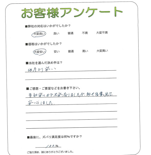 奈良県香芝市 A様