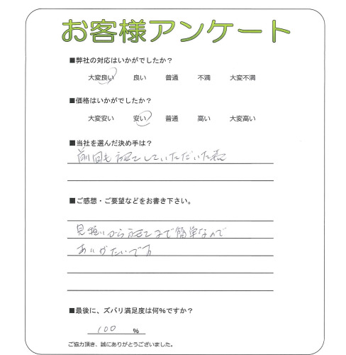 京都府京都市左京区 N様