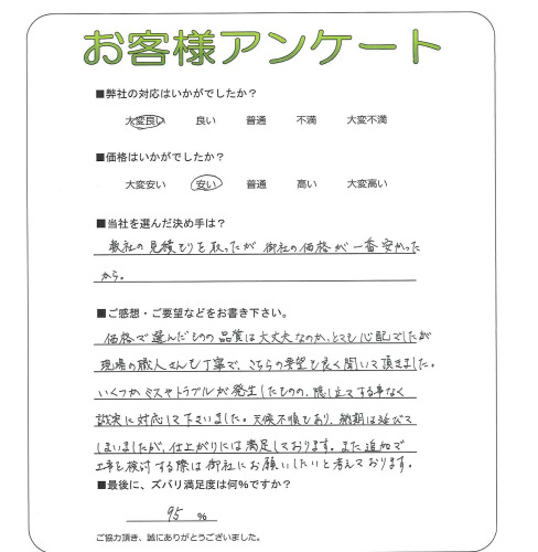 工事の感想を聞かせてください。