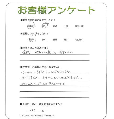 奈良県葛城市 T様