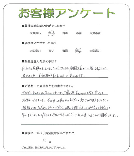 工事の感想を聞かせてください。