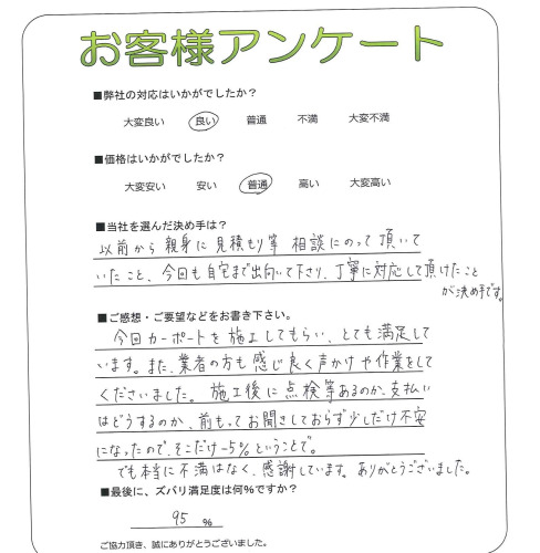 工事の感想を聞かせてください。