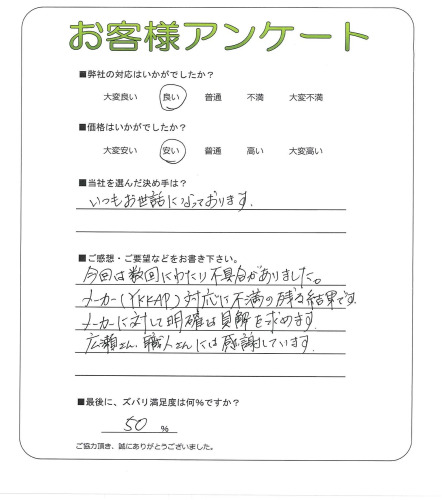工事の感想を聞かせてください。