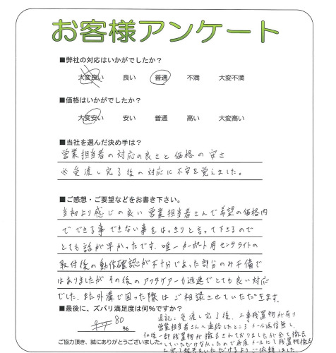 工事の感想を聞かせてください。