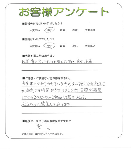 工事の感想を聞かせてください。