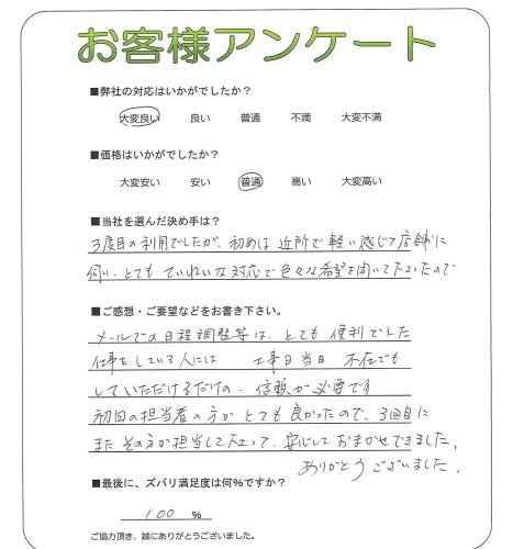 工事の感想を聞かせてください。
