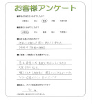滋賀県蒲生郡日野町 H様