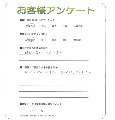 大阪府藤井寺市 M様