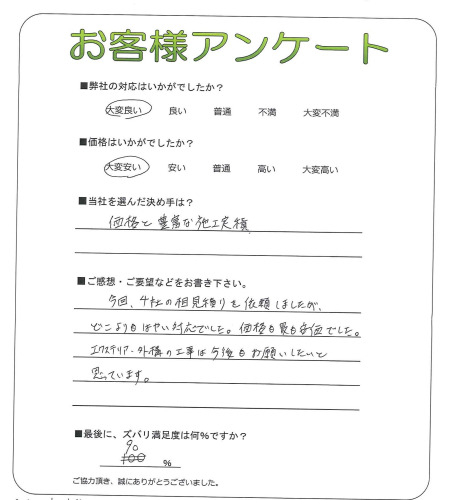 大阪府柏原市 N様