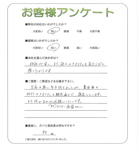 工事の感想を聞かせてください。
