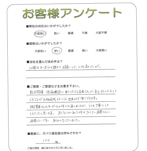大阪府枚方市 O様