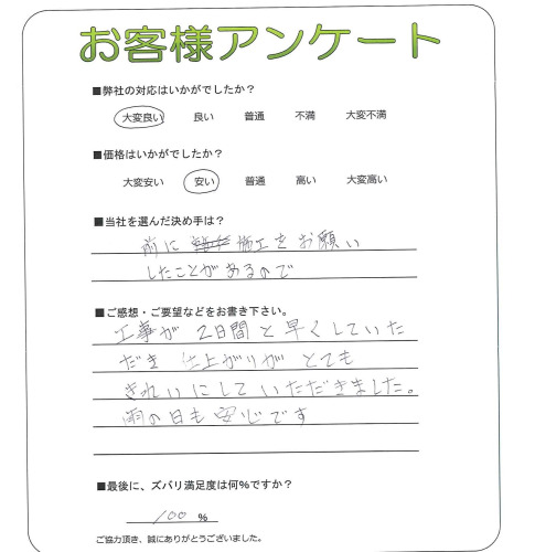 大阪府河内長野市 M様