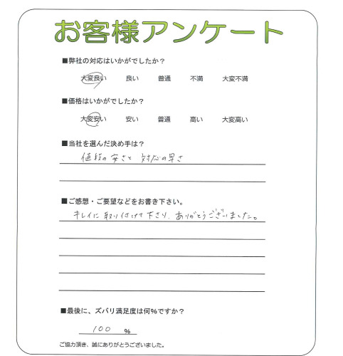 大阪府藤井寺市 M様