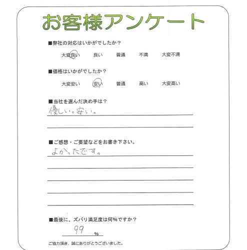 大阪府大阪市住之江区 K様