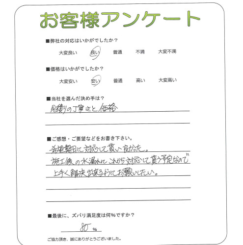 工事の感想を聞かせてください。